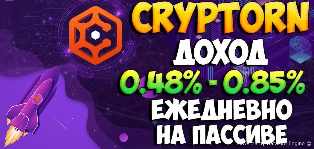 Cryptorn обзор нового долгосрочного инвест проекта